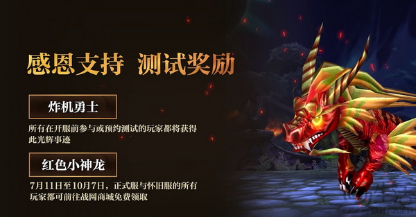 《魔兽》国服正式服启动！回归玩家攻略！