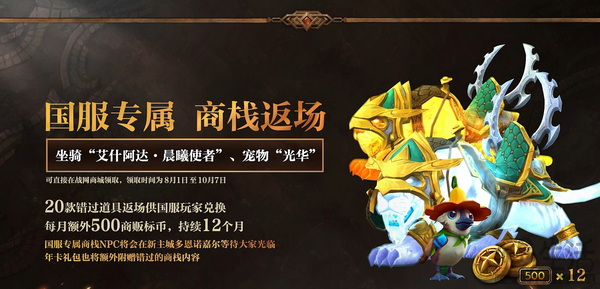 《魔兽》国服正式服启动！回归玩家攻略！