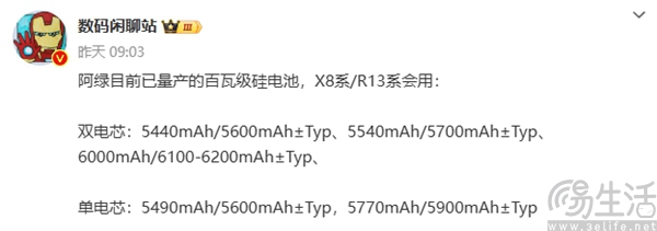 OPPO Find X8系列电池曝光，或采用双电芯方案