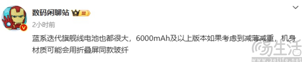 vivo X200系列电池规格曝光，容量或达6000mAh