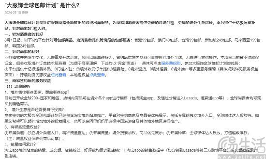 淘宝“大服饰全球包邮计划”专区已上线，全场包邮