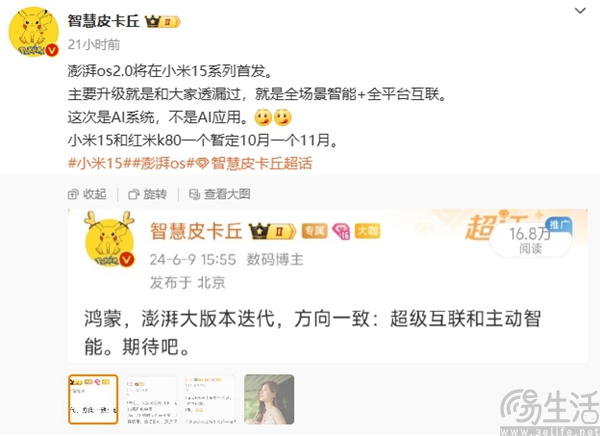 小米15系列更多信息曝光，或将首发澎湃OS 2.0