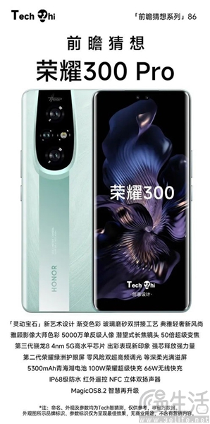 荣耀300 Pro假想图现身，外观设计极具辨识度