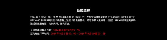 8月狂欢购，购指定型号产品，尊享《黑神话：悟空》STEAM免费兑！