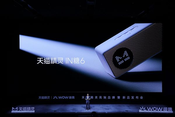 融合声学艺术与智能交互，天猫精灵IN糖6新品正式发布