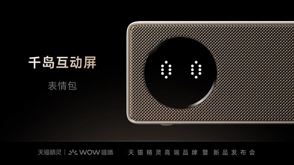 融合声学艺术与智能交互，天猫精灵IN糖6新品正式发布