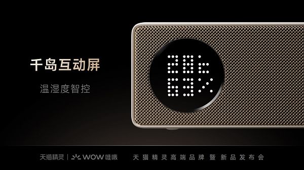 融合声学艺术与智能交互，天猫精灵IN糖6新品正式发布
