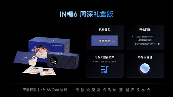 融合声学艺术与智能交互，天猫精灵IN糖6新品正式发布