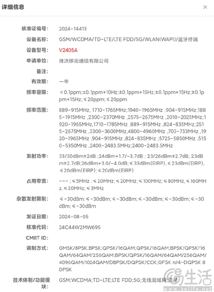 疑似vivo X200系列新机通过无线电核准，或将亮相