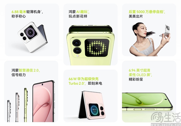 华为nova Flip已启动预售活动，起售价为5288元