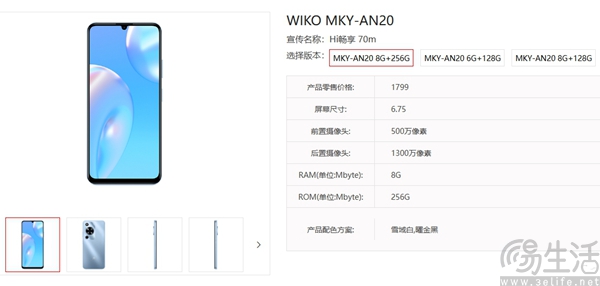 WIKO Hi畅享70m现身电信产品库，产品详情揭晓