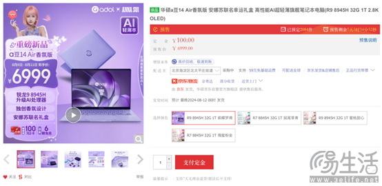 突破想象的笔电新物种，华硕a豆14 Air 香氛版开启轻薄本嗅觉时代