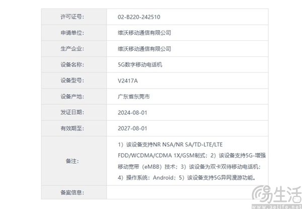疑似iQOO Z9 Turbo+已入网，有望搭载天玑9300+