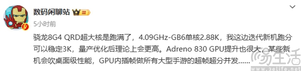 高通骁龙8 Gen4终端单核跑分曝光，或稳定3K分