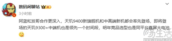 有消息称，vivo多款新机或均将搭载天玑9系主控