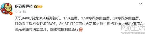 疑似OPPO Find X8系列曝光，屏幕规格有望提升