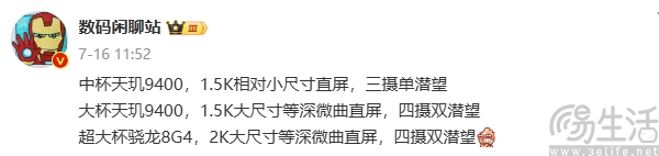 疑似OPPO Find X8系列曝光，屏幕规格有望提升
