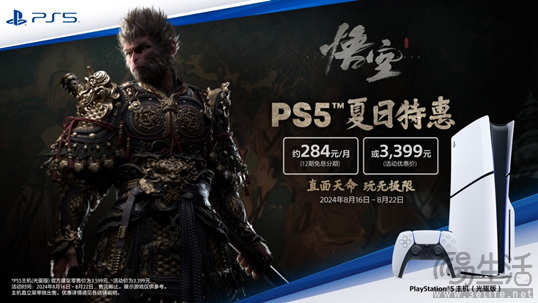 PlayStation 夏日特惠开启 PS5低至2799元