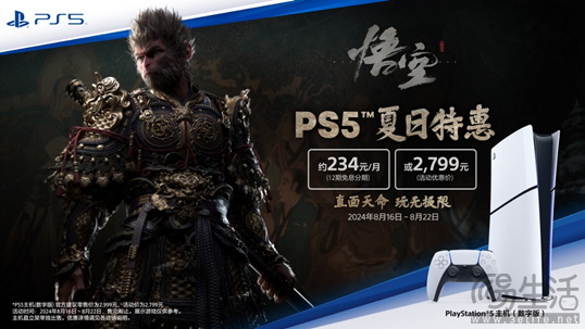 PlayStation 夏日特惠开启 PS5低至2799元