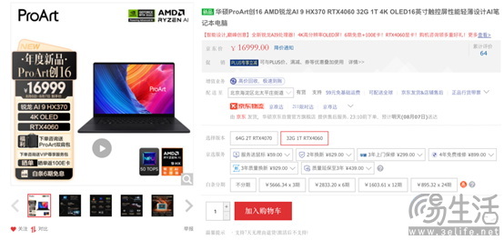 ProArt 创16 2024 AI专业创作本搭载64GB高频大内存，创作者的绝佳选择