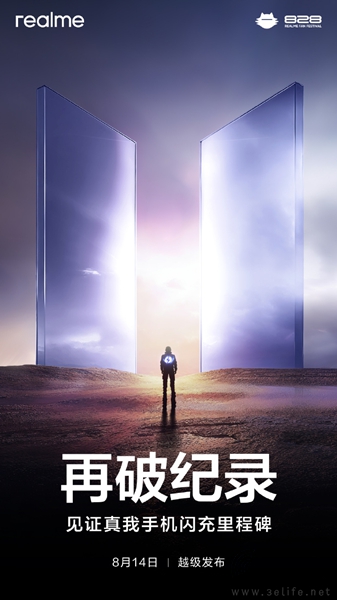 真我300W快充技术沟通会官宣，将于8月14日举行