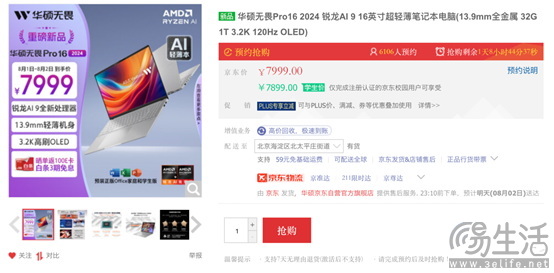 华硕无畏Pro16 2024搭载16英寸大屏+AMD锐龙AI 9