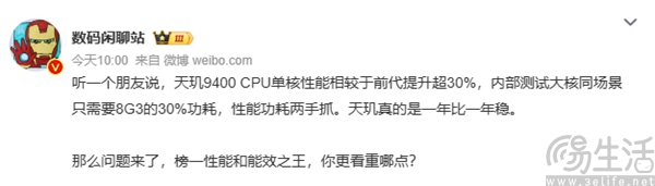 联发科天玑9400曝光，性能和功耗有望大幅升级