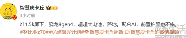 努比亚Z70 Ultra屏幕参数首曝，或沿用1.5K全面屏