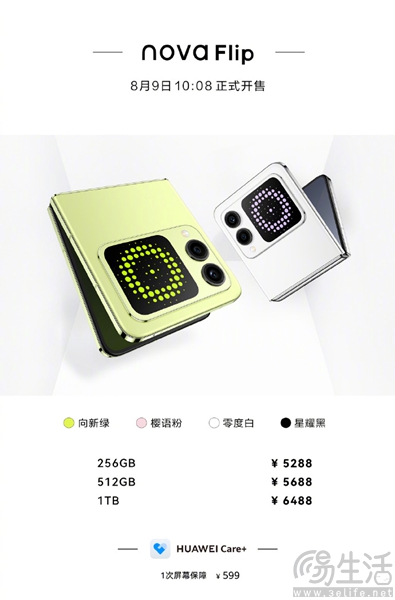 正式开售，到手价格仅需5288元起