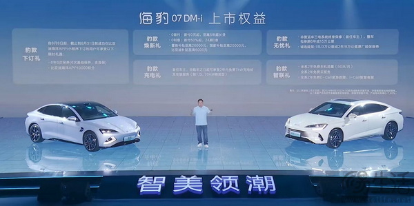 2025款比亚迪海豹和海豹07 DM-i正式上市 2025款比亚迪海豹和海豹07 DM-i正式上市