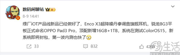 OPPO旗舰平板Pad3 Pro确认，搭载高通骁龙8 Gen3