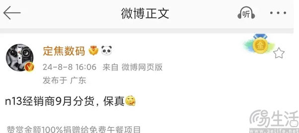 华为nova 13系列预计9月发，首发纯血鸿蒙系统