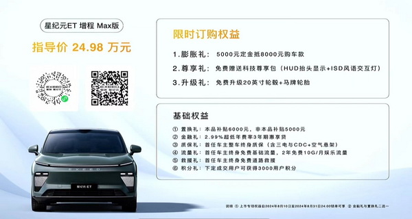 星纪元ET增程Max版新增6项标配 售价24.98万元