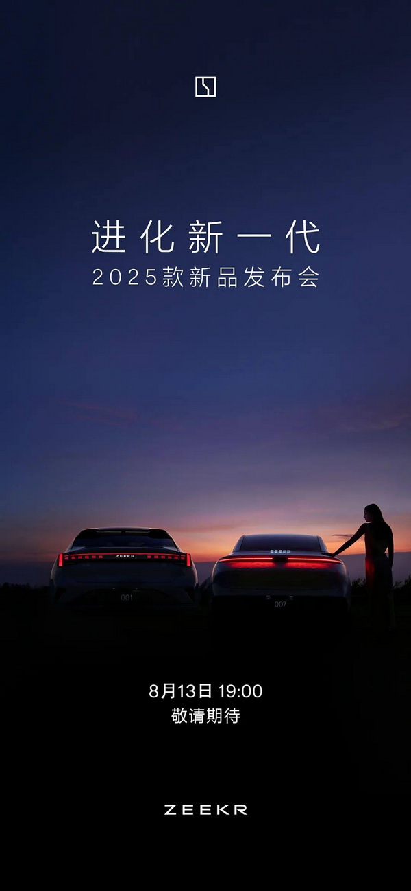 配置调整 改款极氪001和007即将在8月13日发布