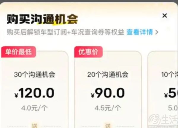 闲鱼买二手车聊天限额，付费可获更多沟通机会