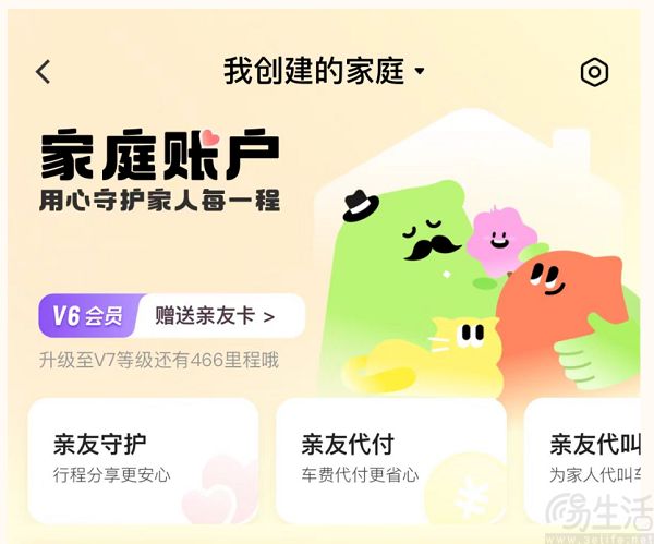 滴滴方面升级里程会员权益，新增多项优惠