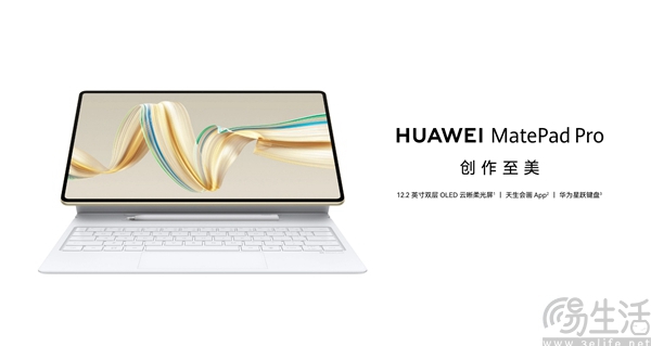 华为MatePad Pro 12.2首销，到手价格4199元起