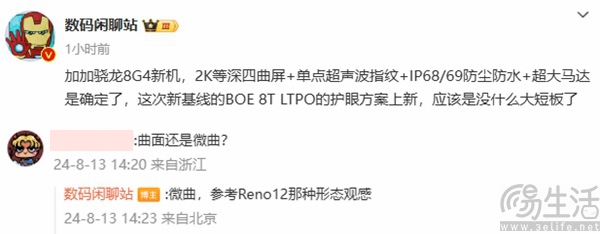 疑似一加13配置信息曝光，或配备2K等深四曲屏