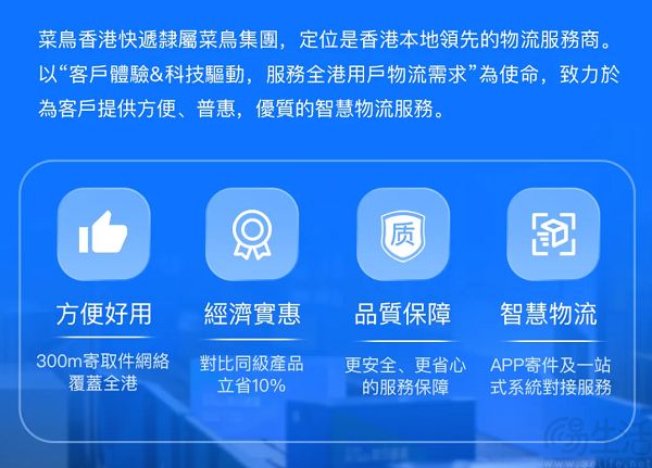 菜鸟加速香港本地化发展，推出B2C和C2C快递服务