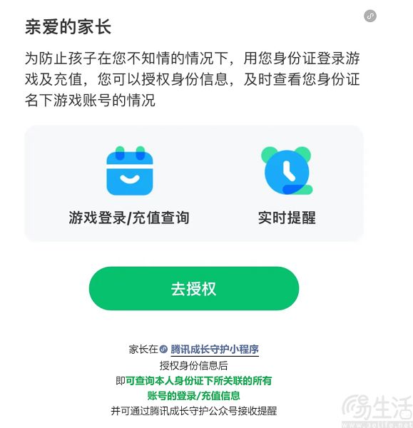 腾讯方面宣布，推出身份证关联游戏账号查询功能