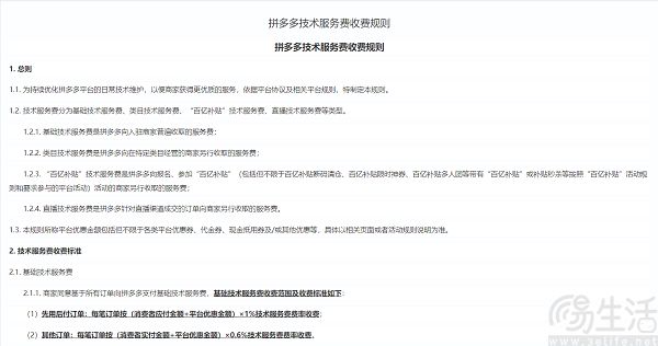 有消息称，拼多多将推出“技术服务费可退”权益
