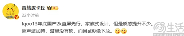iQOO 13更多产品信息曝光，有望保留潜望式长焦