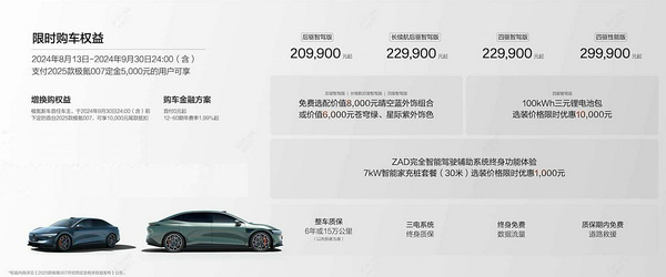 三城同开启 新款极氪001和极氪007进行首批交付