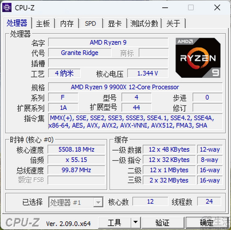 性能与价格双重碾压! AMD 锐龙9 9900X首测