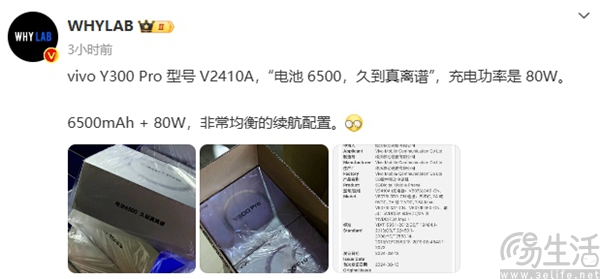 vivo Y300 Pro通过3C认证，有望支持80W有线快充