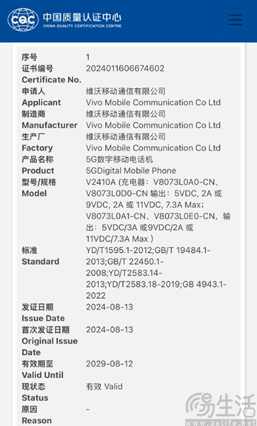 vivo Y300 Pro通过3C认证，有望支持80W有线快充