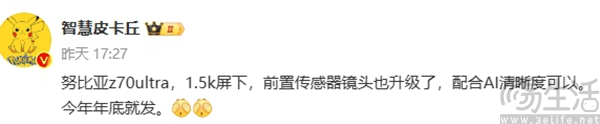 努比亚Z70 Ultra更多配置曝光，或采用1.5K全面屏