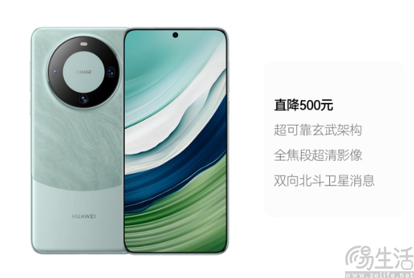 华为Mate60系列最高直降800元,到手4999元起 华为Mate60系列最高直降800元,到手4999元起