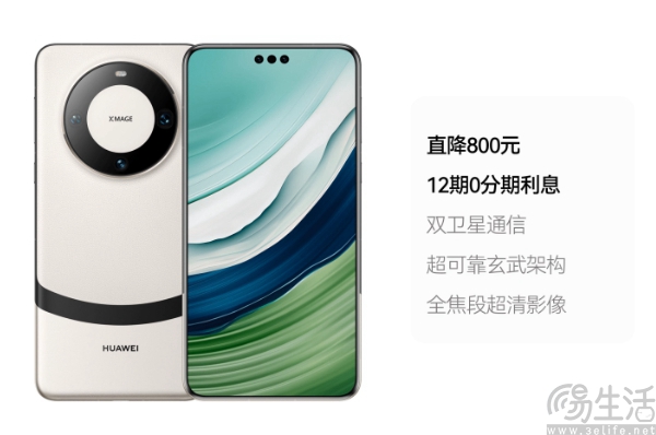 华为Mate60系列最高直降800元,到手4999元起 华为Mate60系列最高直降800元,到手4999元起