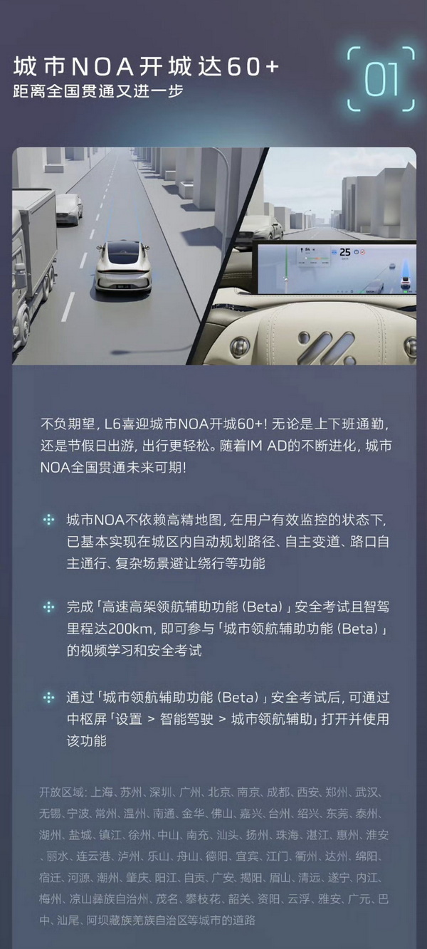 智己L6全量推送新版系统 无图NOA开放至69城